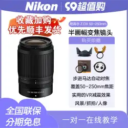 Nikon/ニコンニッコール Z50-250mm f/4.5-6 VR 手ぶれ補正望遠 Z50 ZFC Z30 レンズ