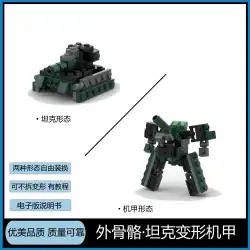 レゴ moc 小型戦車変形メカ外骨格ロボット組み立てビルディングブロック教育玩具男の子に適しています。